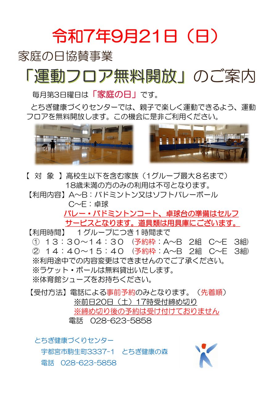 家庭の日 9/21