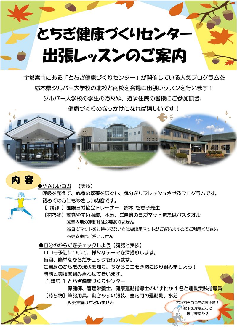 出張レッスンのご案内