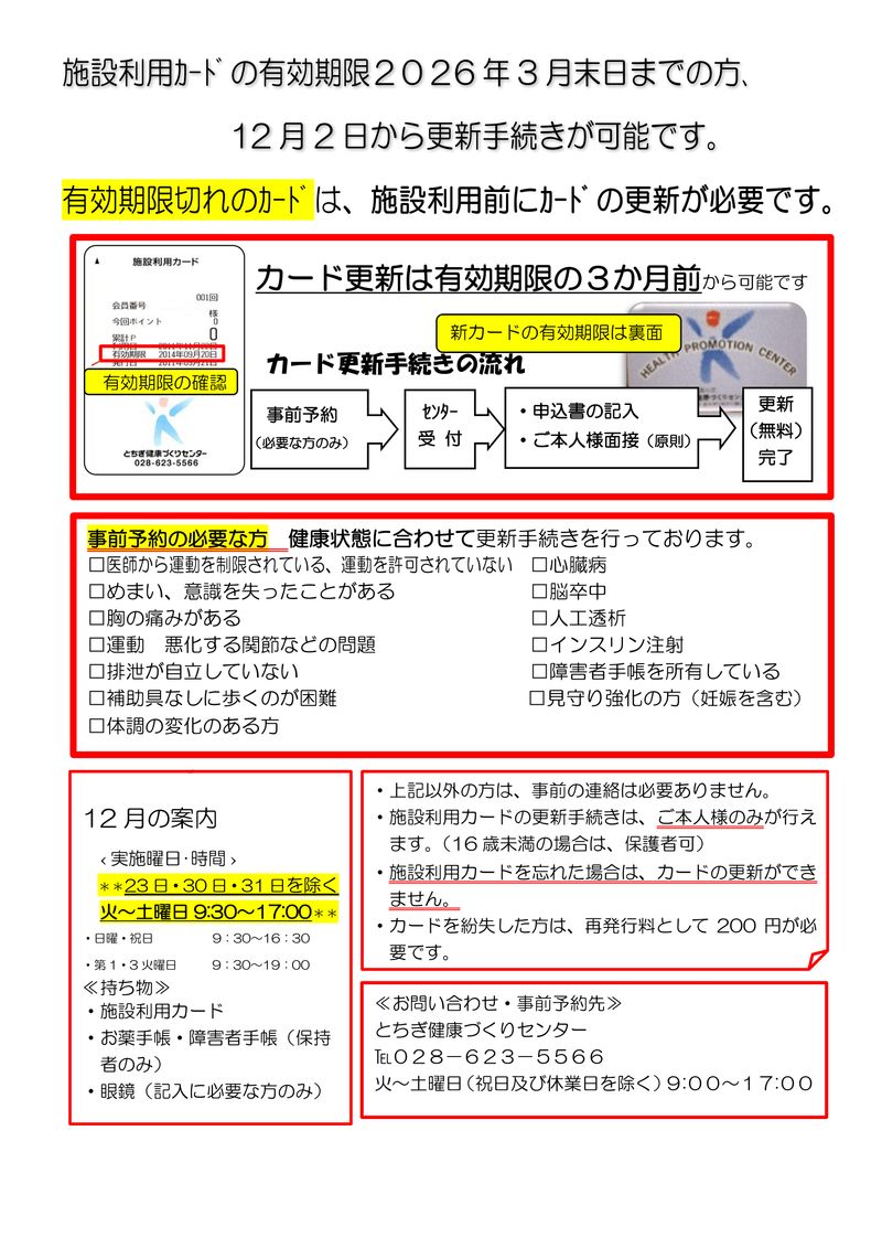 施設利用カード更新のお知らせ