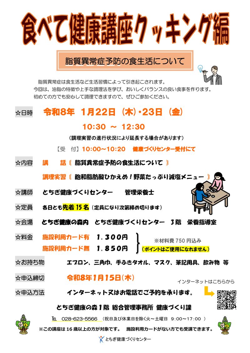 食べて健康講座　脂質異常症予防の食生活について