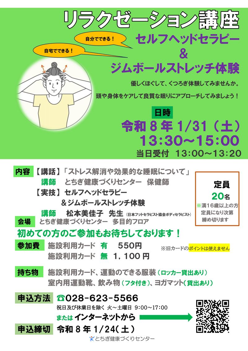 リラクゼーション講座③セルフヘッドセラピー＆ジムボールストレッチ体験