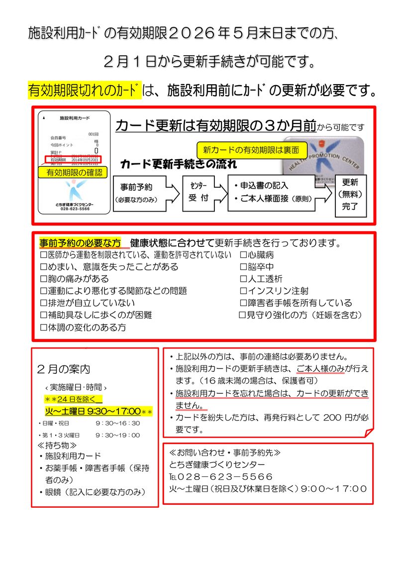 施設利用カード更新のお知らせ
