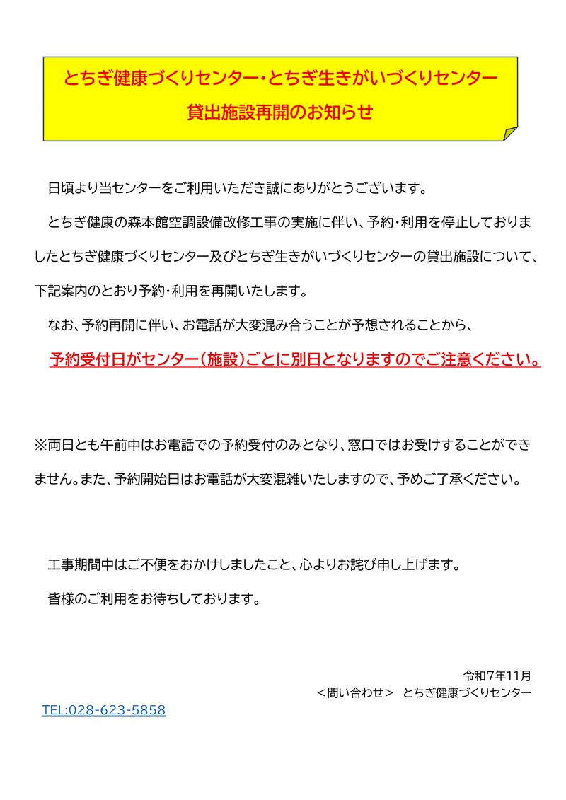 貸出施設再開のお知らせ1
