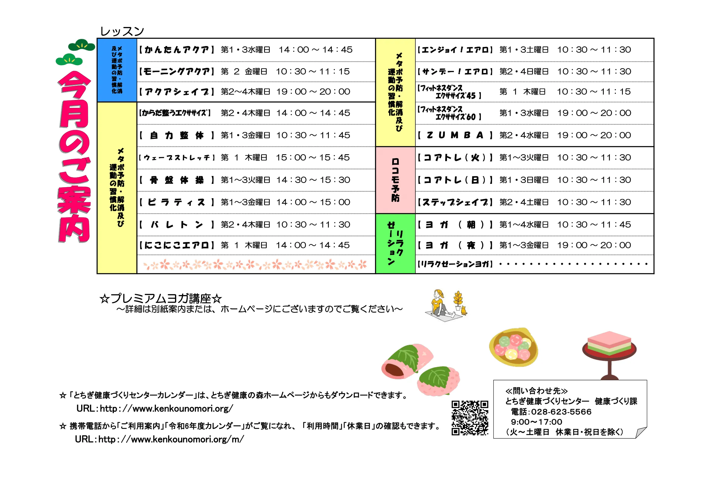 とちぎ健康の森