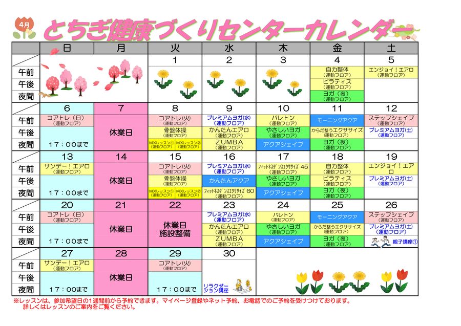 令和7年4月レッスンカレンダー1