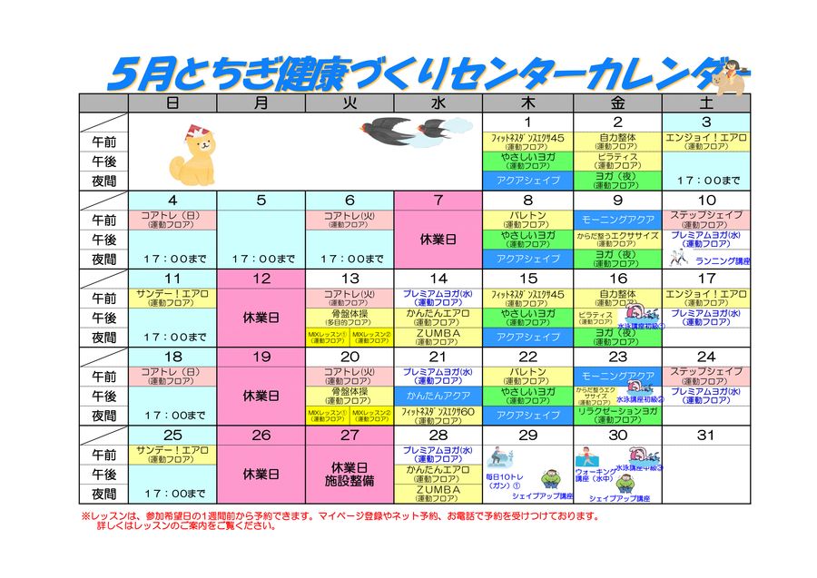 令和7年5月レッスンカレンダー1