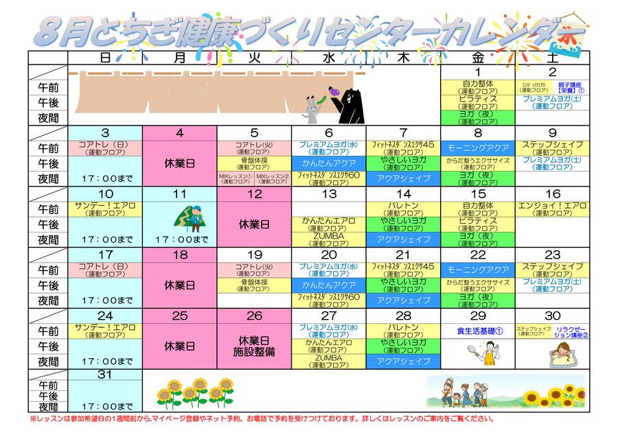 令和7年8月レッスンカレンダー1