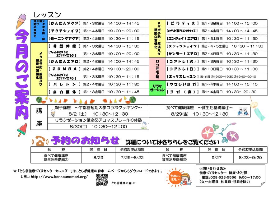 令和7年8月レッスンカレンダー2