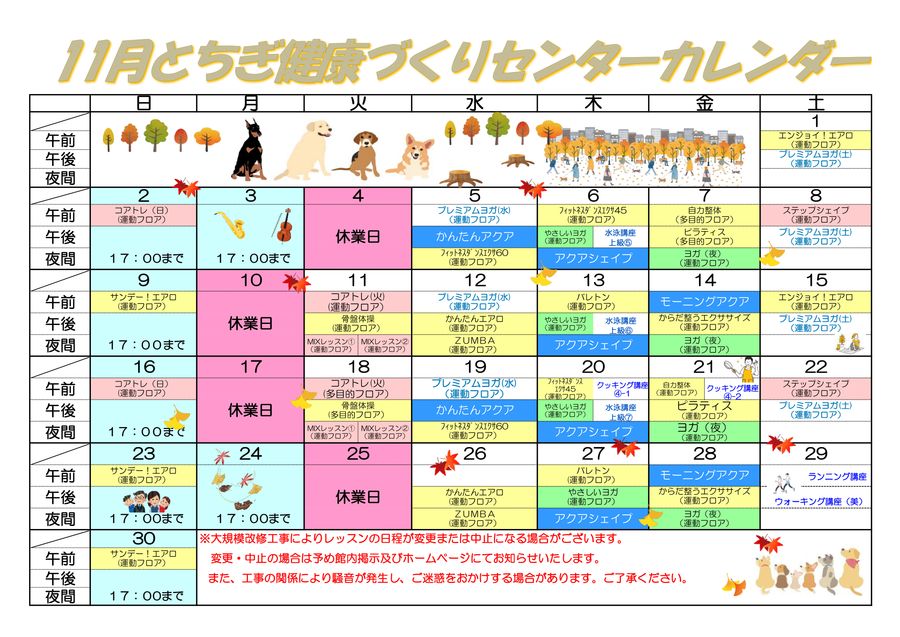 令和7年11月レッスンカレンダー1
