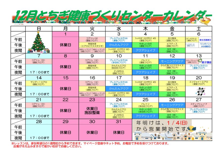 令和7年12月レッスンカレンダー1