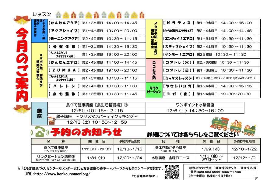 令和7年12月レッスンカレンダー2