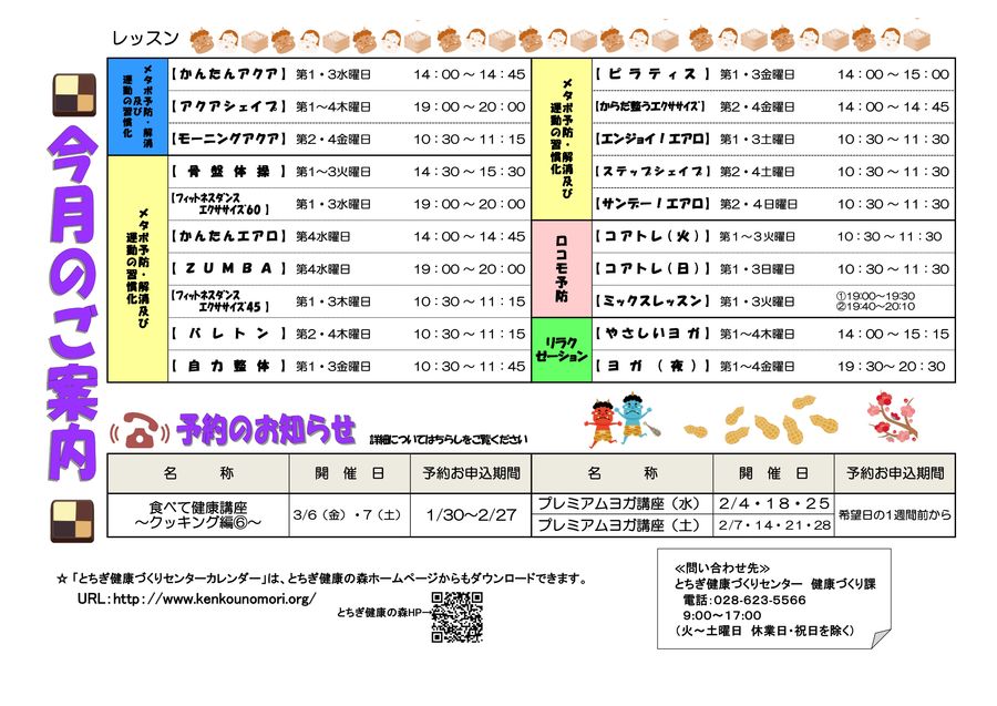 令和8年2月レッスンカレンダー2